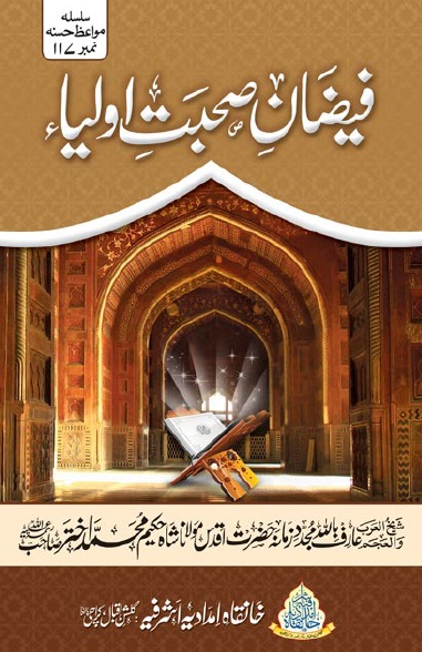 Faizan e Suhbat e Awliya